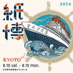 teshio paperが「紙博 in 京都 vol.5」に参戦！！